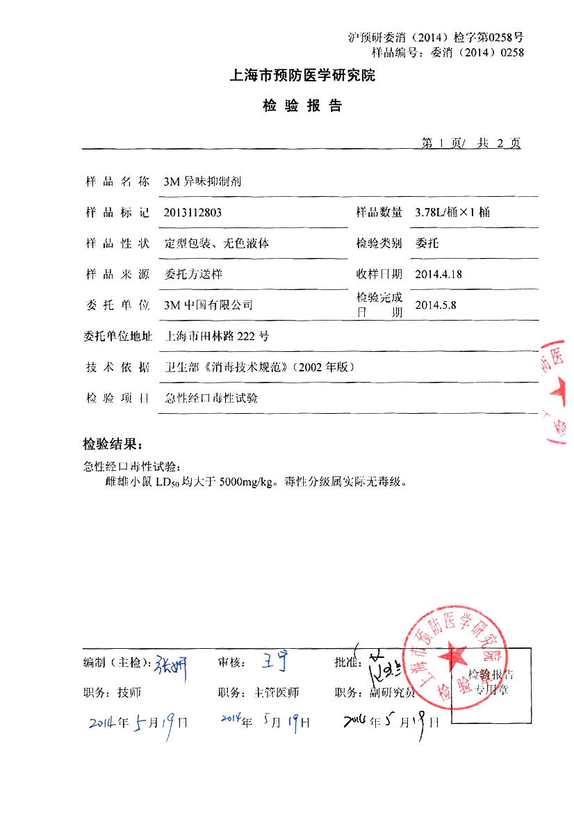 無毒檢測報告