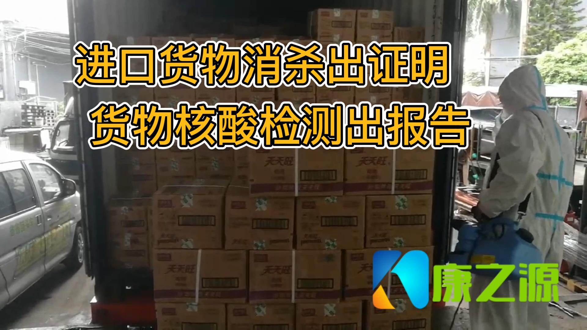 外貿進口貨品進入消費市場如何辦理貨品消毒證明及貨品核酸檢測報告